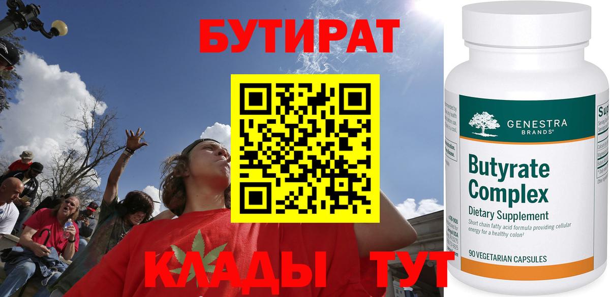 Югорск  Бутират  Вход с VPN  БУТИРАТ BDO 