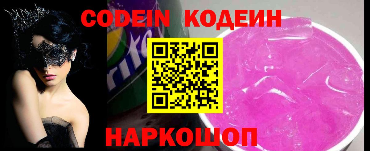 Югорск  Кодеин напиток Lean (лин)  Вход с VPN  Кодеиновый сироп Lean Purple Drank 