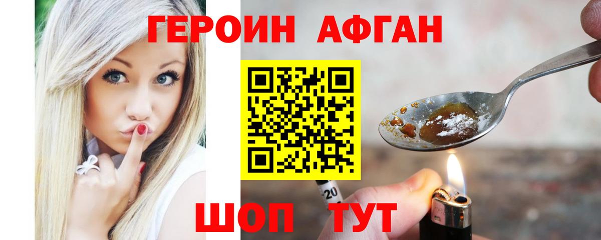 Героин Афган Югорск