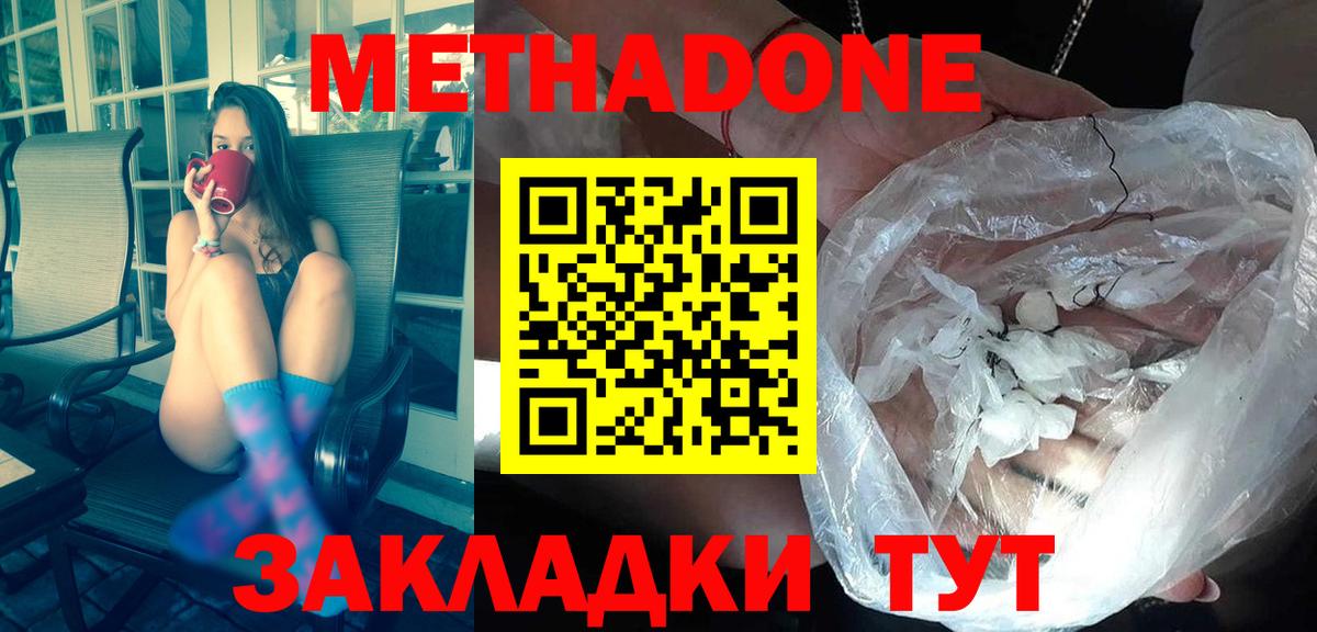 МЕТАДОН мёд  Вход с VPN  Метадон VHQ  Югорск 